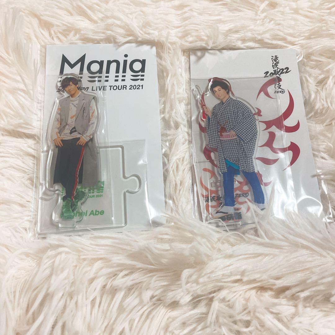 阿部亮平 アクスタ アクリルスタンド 滝沢歌舞伎 2022 mania - メルカリ