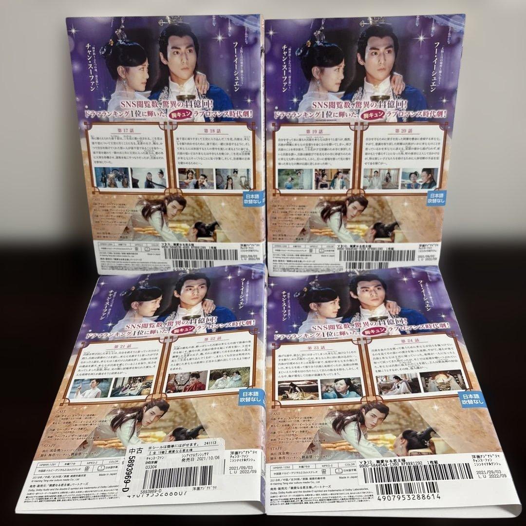 親愛なる君主様とコクドゥの季節　DVD販売セット