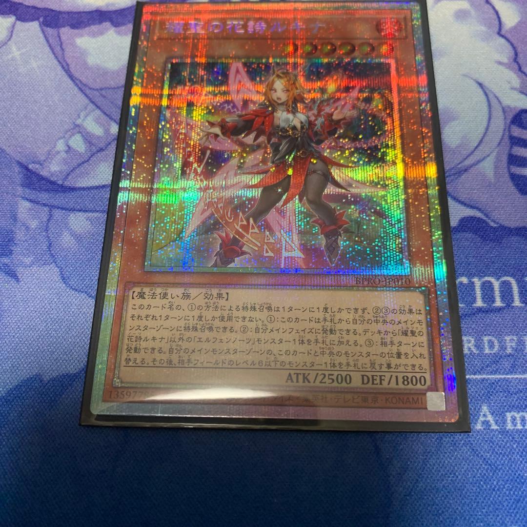 耀聖の花詩ルキナ プリシク - メルカリ