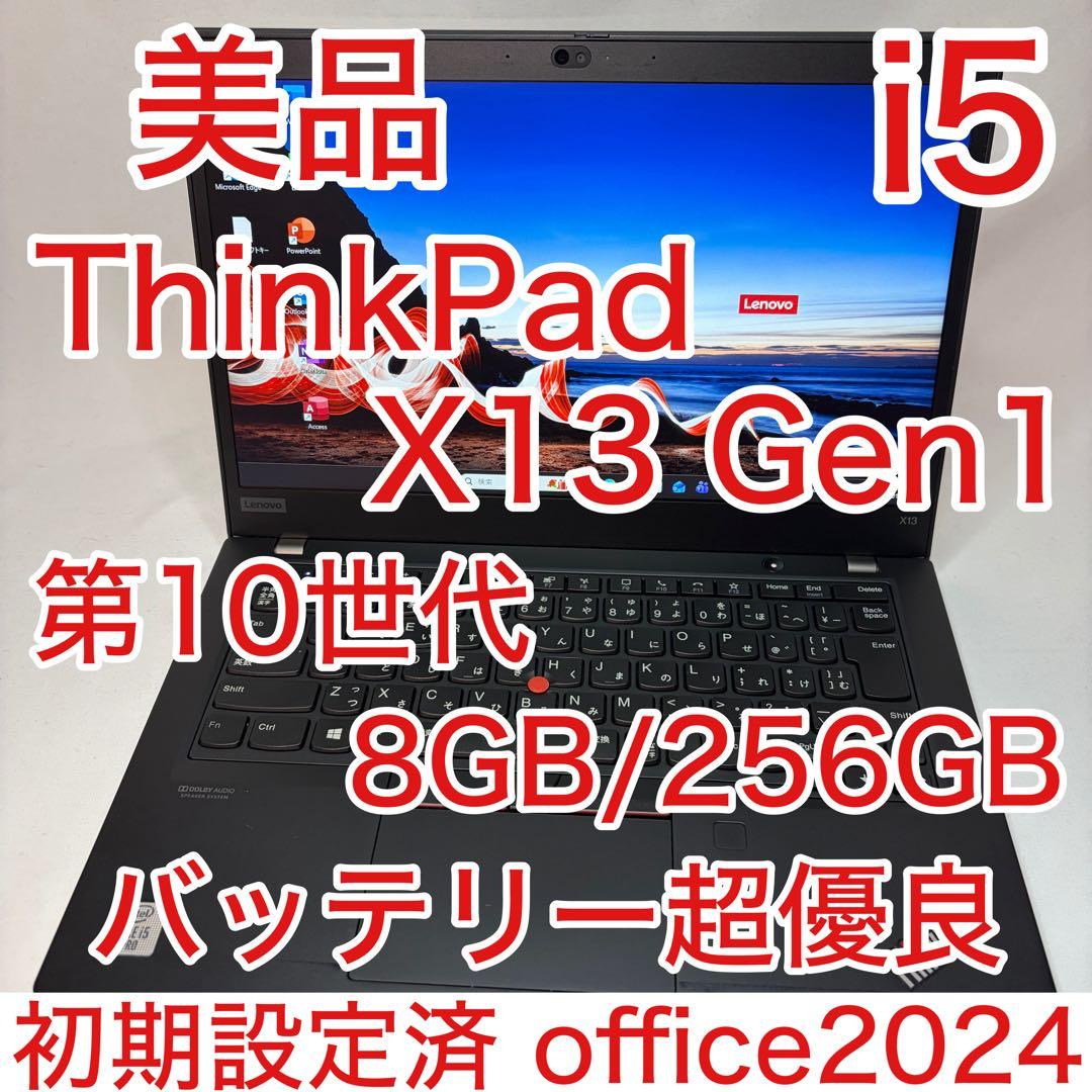 美品 ThinkPad X13 Gen1 第10世代 i5 13.3型 フルHD ThinkPad 13 美品 Thinkpad X13 Gen1 高性能 10世代 Corei5-10210U