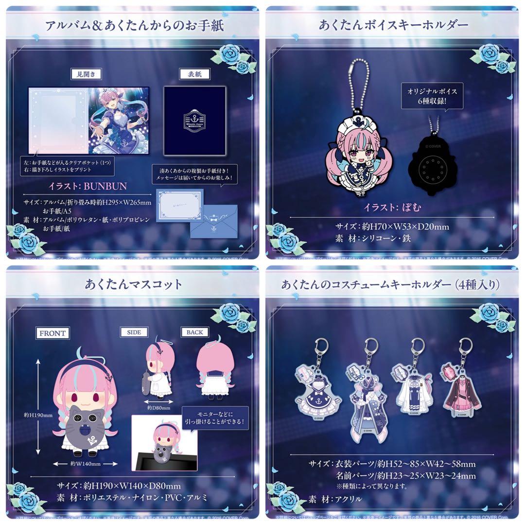 湊あくあ 活動6周年記念 グッズ フルセット 新品未開封 マスコット