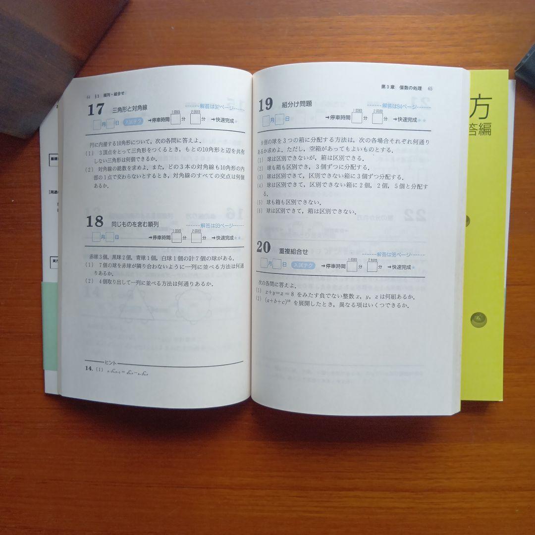 わくわく学ぶ数1·Aの考え方 演習編 #Z会#東大#京大#医学部