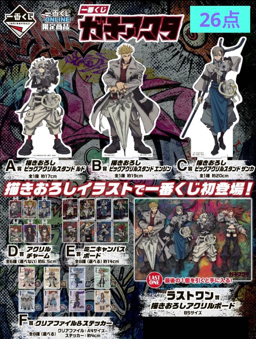 ガチアクタ 一番くじ コンプリートセット 26点 - メルカリ