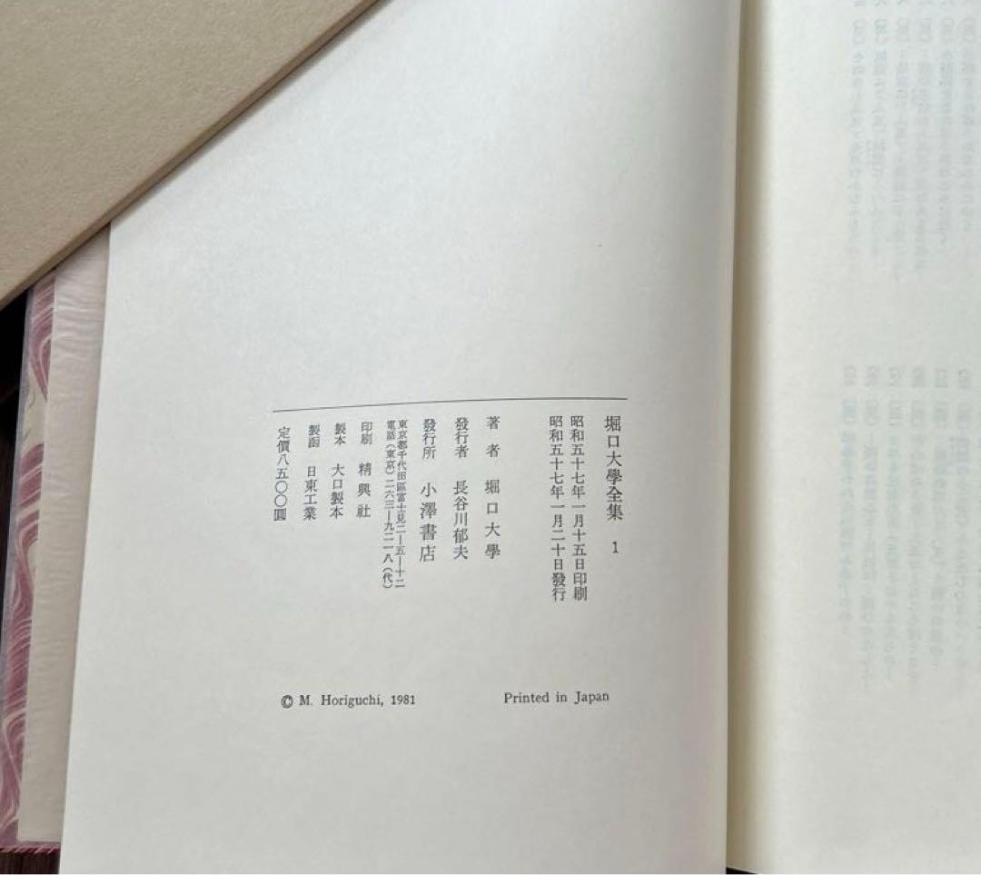 堀口大學全集.9巻➕補巻3巻.全12巻