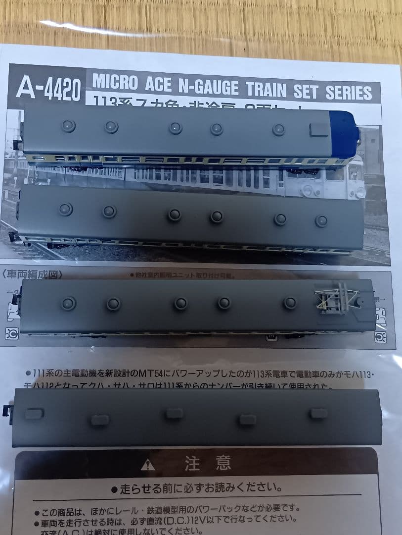 マイクロエース A-4420 113系スカ色・非冷房・8両セット - メルカリ