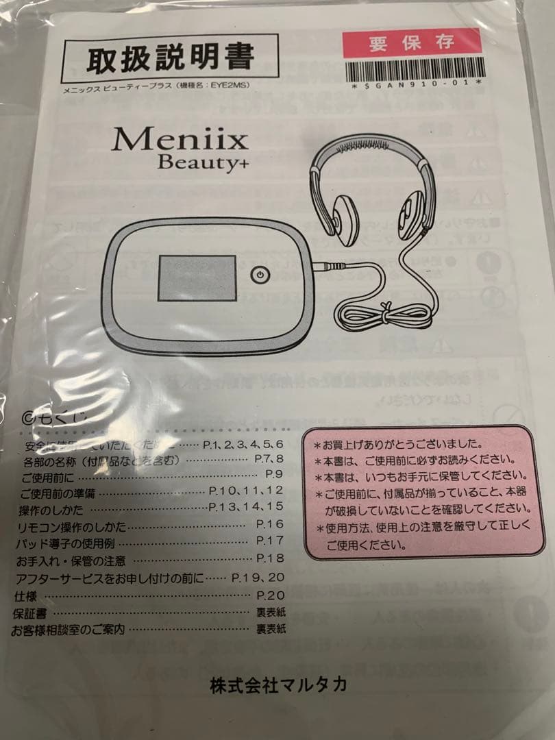 メニックスビューティープラス