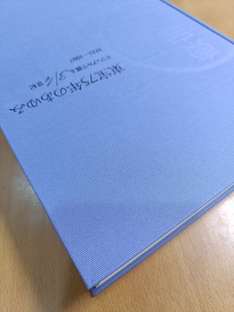 東宝75年のあゆみ　ビジュアルで綴る3/4世紀　1932-2007