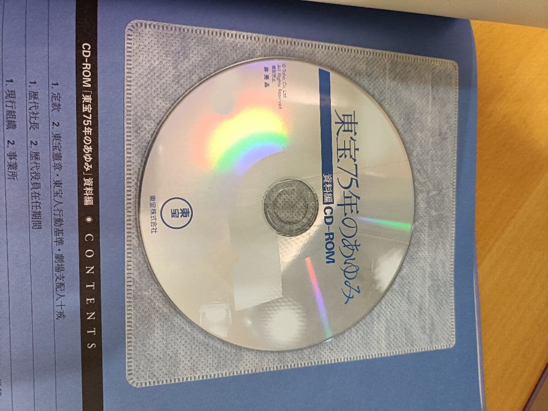 東宝75年のあゆみ　ビジュアルで綴る3/4世紀　1932-2007