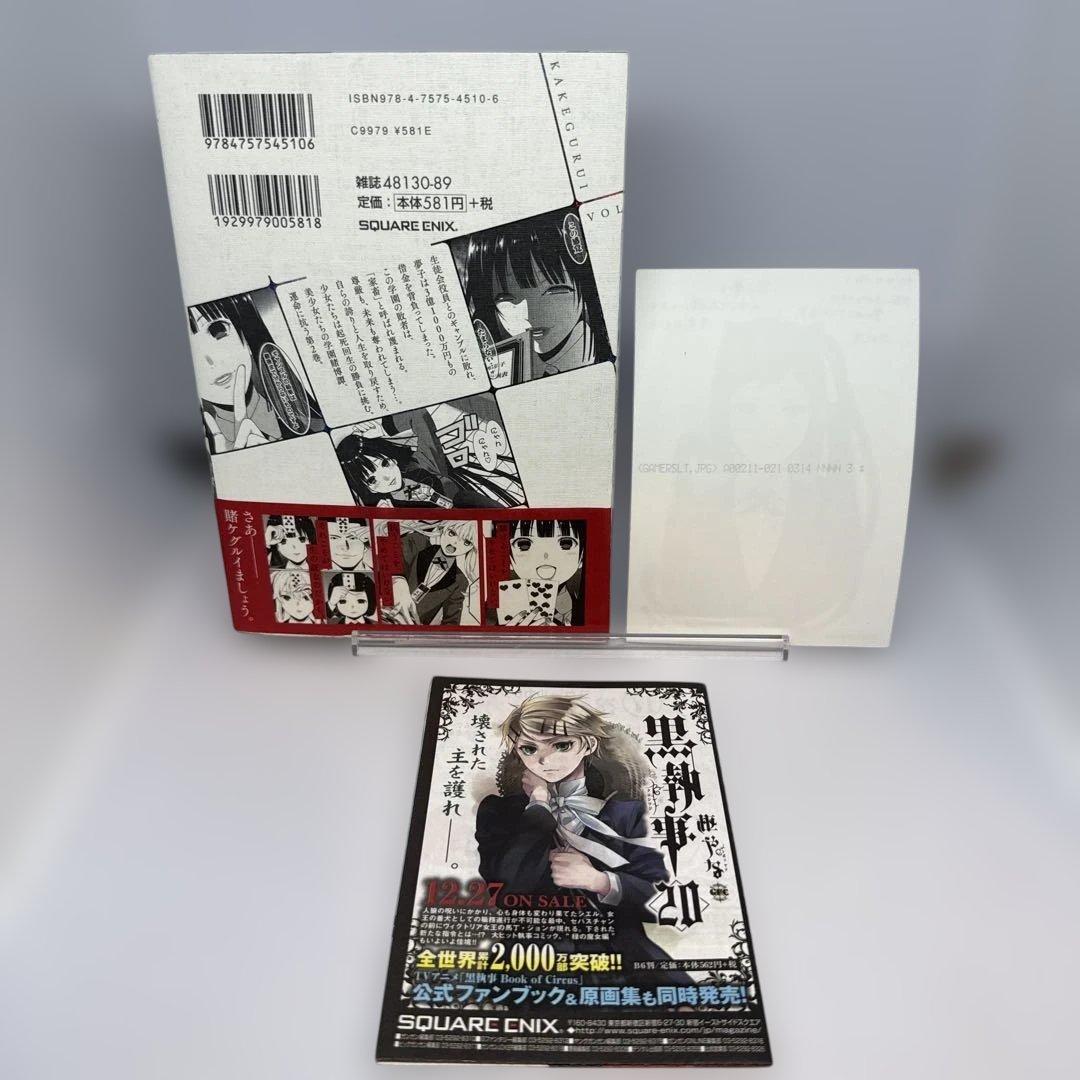 初版】賭ケグルイ 2 ゲーマーズ購入特典ブロマイド付