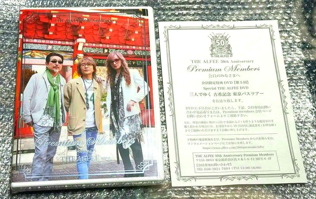 THE ALFEE 50周年記念プレミアムメンバーズ DVD THE ALFEE 50周年 プレミアム Premium Members DVD vol.6 高見沢俊彦