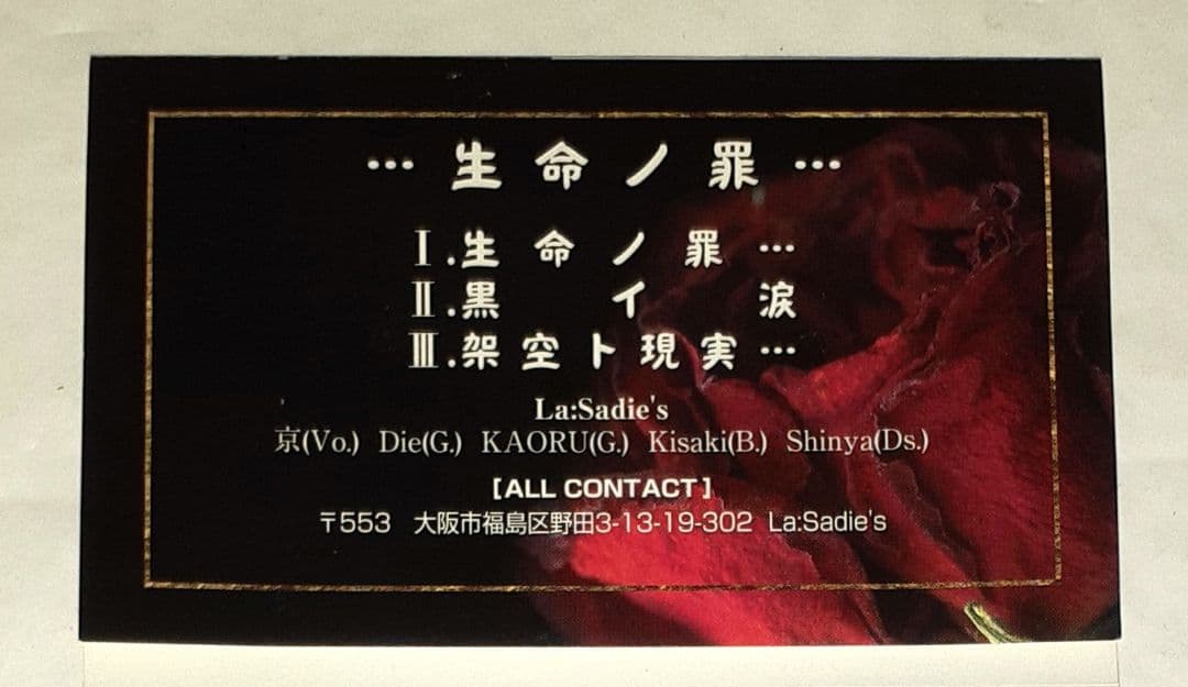 La:Sadie's,デモテープ,・・・生命ノ罪・・・ - メルカリ