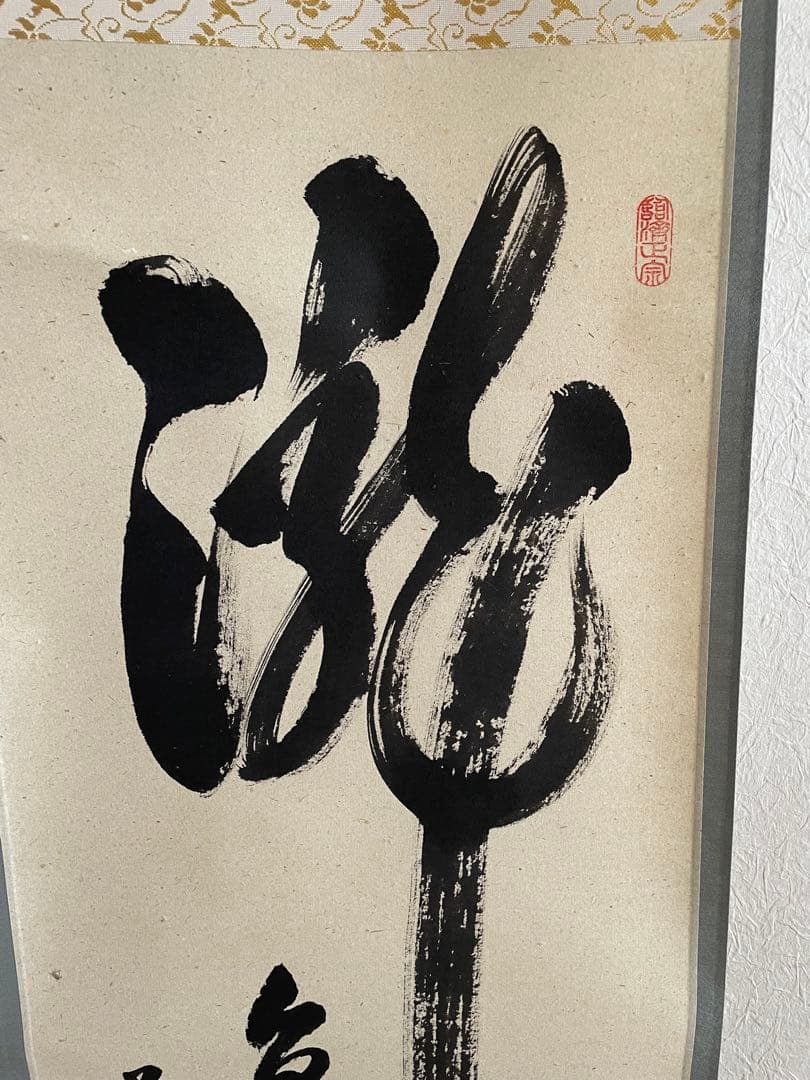 美品】掛軸 瀧直下三千丈 足立泰道老師筆 - メルカリ