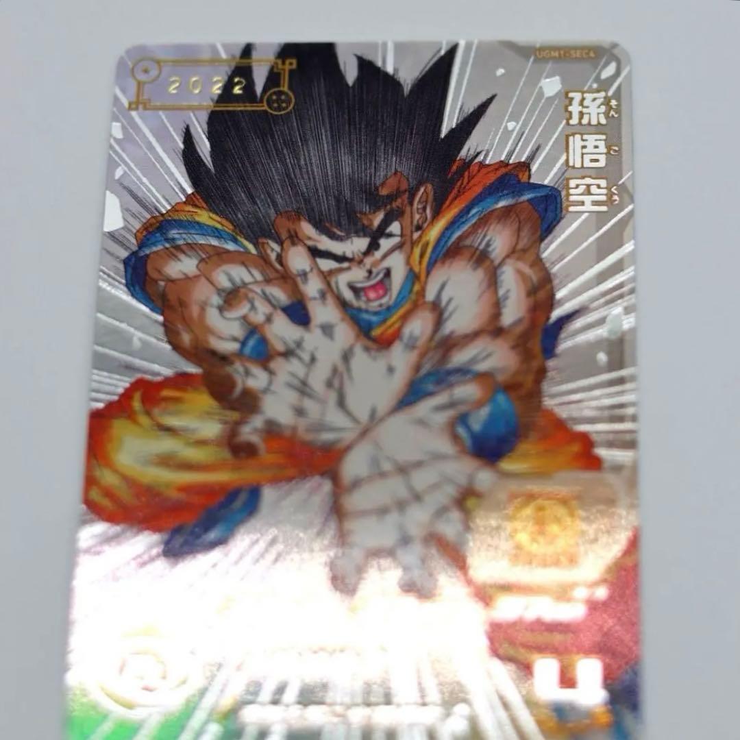 2022】ドラゴンボールヒーローズ シリアル 悟空 UGM-1 sec4 - メルカリ