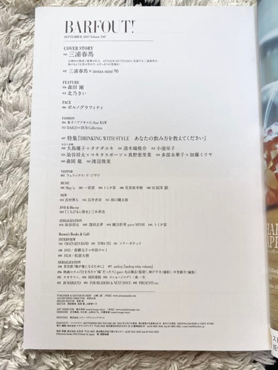 バァフアウト! VOLUME240(2015SEPTEMBER) 三浦春馬