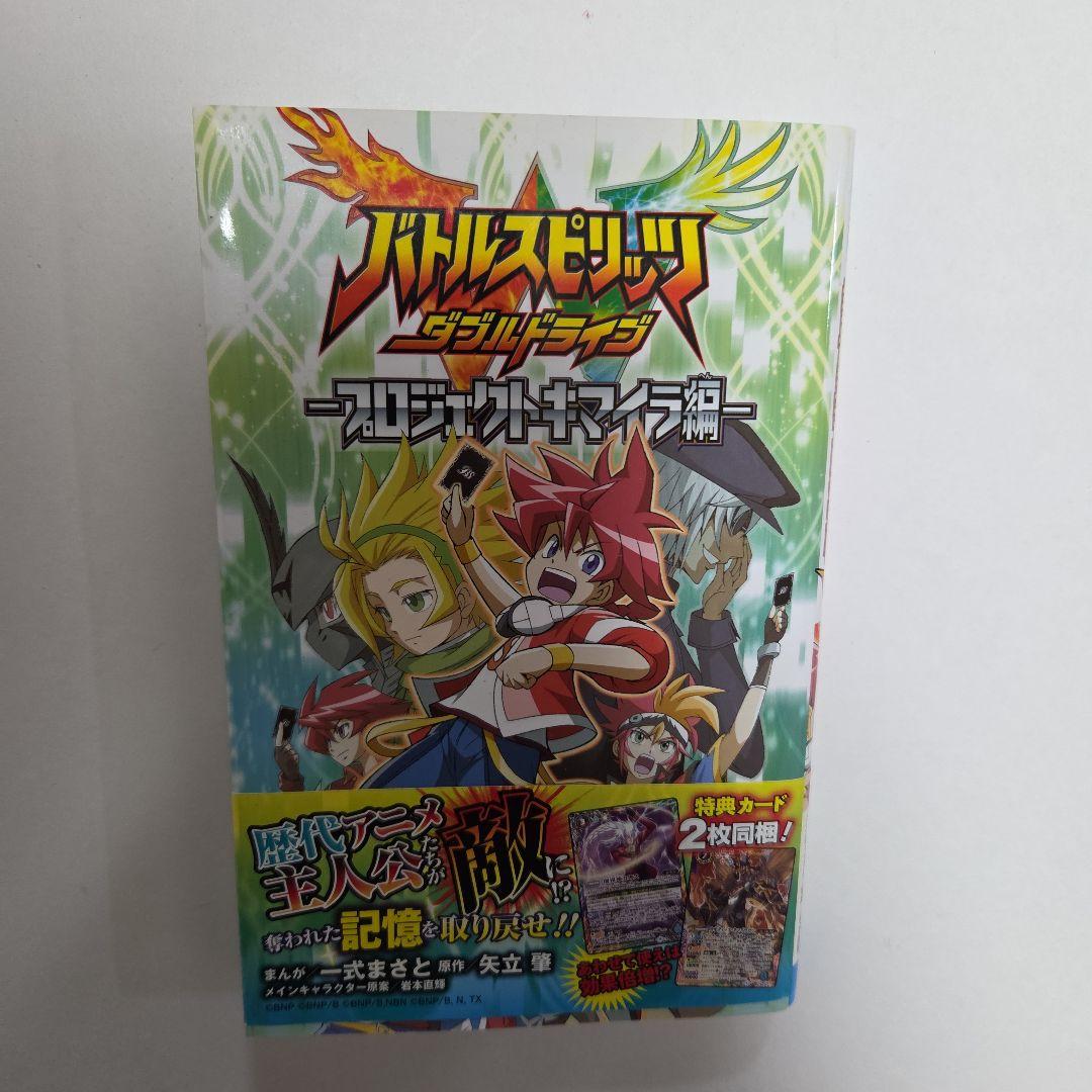 バトルスピリッツ ダブルドライブ―プロジェクトキマイラ編― - メルカリ