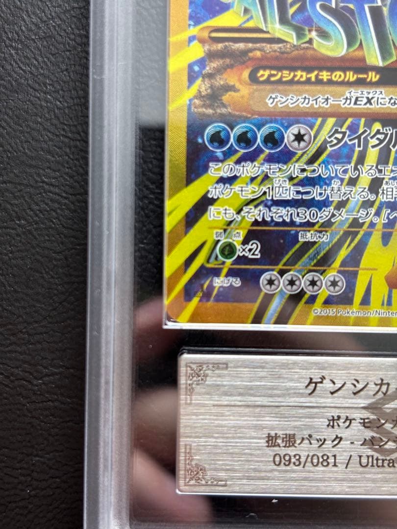 ARS10】ゲンシカイオーガEX UR 093/081 XY7