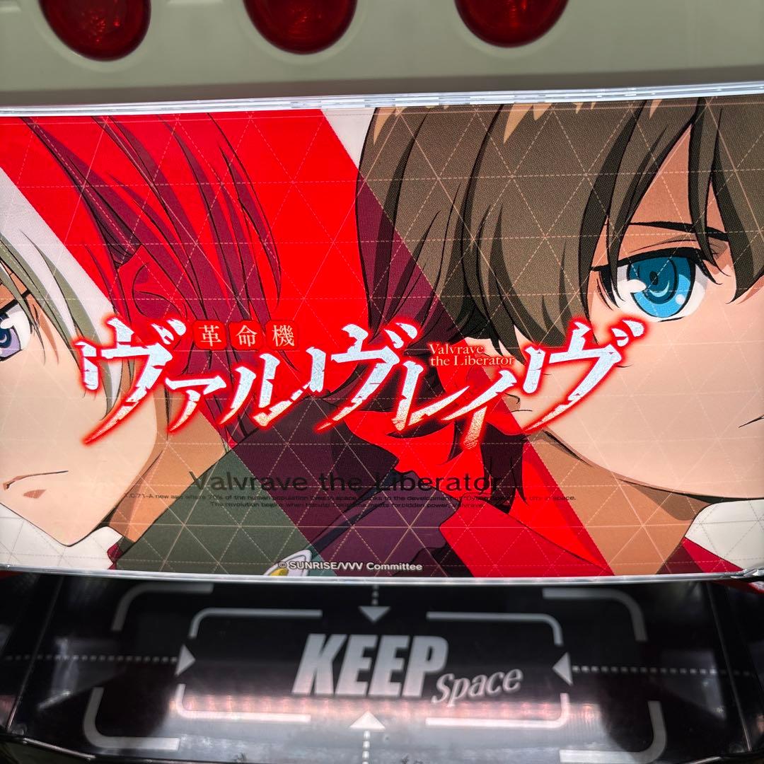 引き取り限定」パチスロ実機 スマスロ 革命機ヴァルヴレイヴ