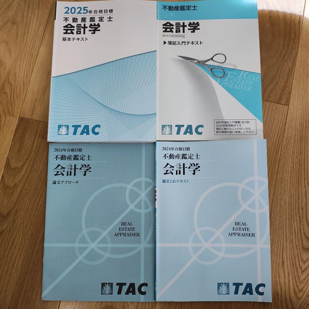 BLACK FRYDAY TAC不動産鑑定士 2024.25年目標｜TAC 不動産鑑定士講座 2024