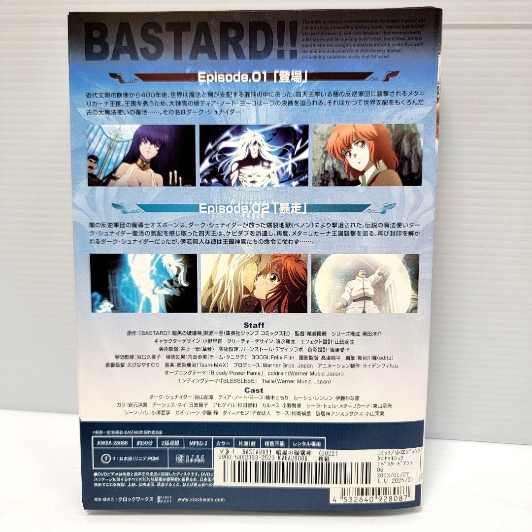 BASTARD!! -暗黒の破壊神- レンタルDVD　全13巻