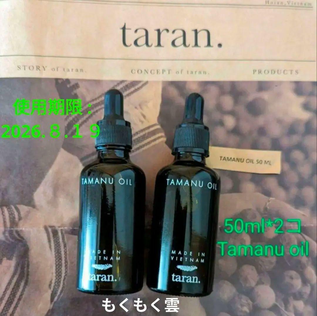 TARAN. TAMANU OIL】タランタマヌオイル 50ml x2本 - メルカリ