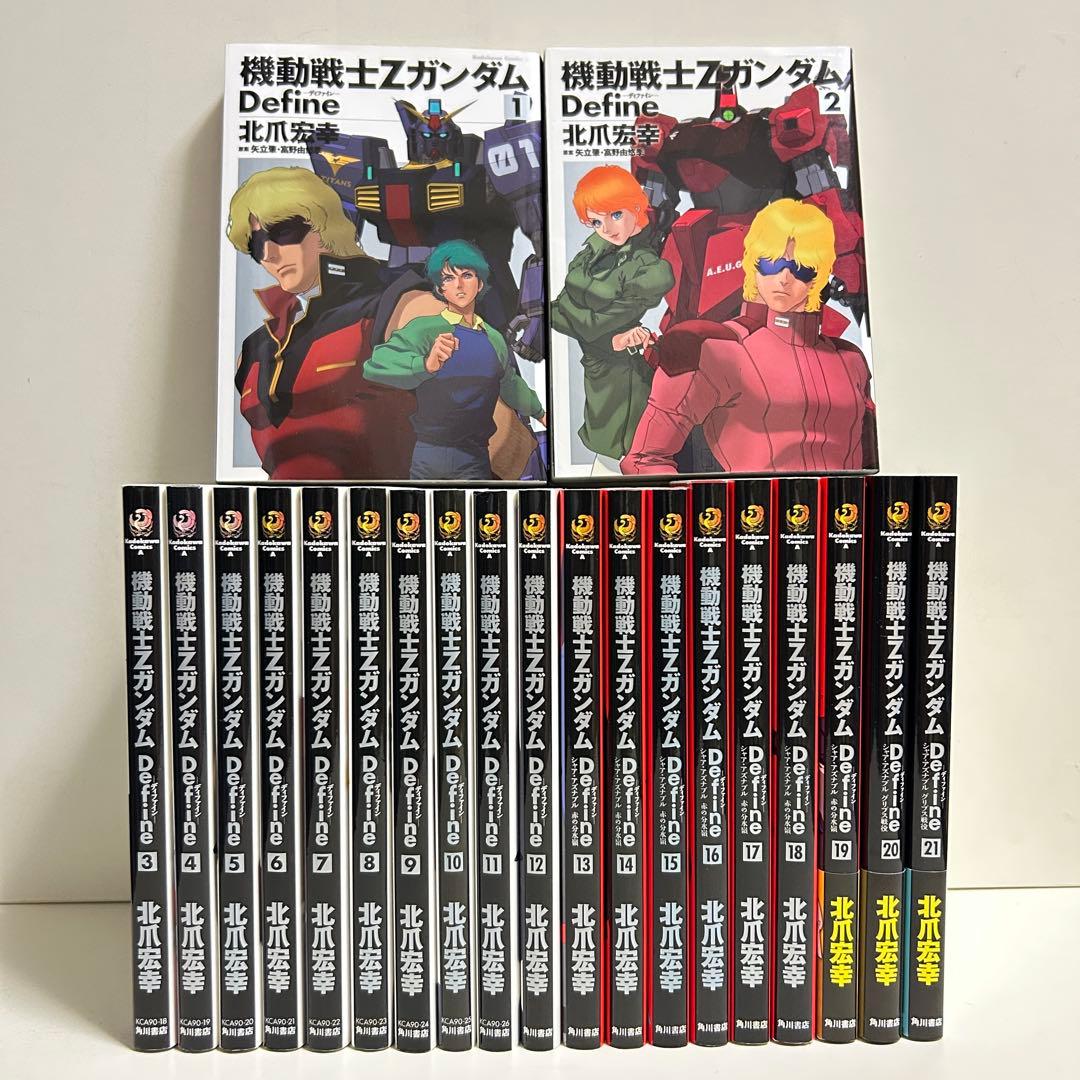 機動戦士Ζガンダム ディファイン 1〜21巻 全巻セット まとめ売り 全巻