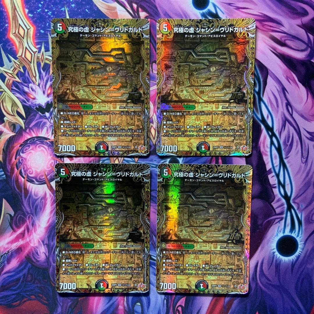 究極の虚 ジャシン ヴリドガルド シークレット 4枚 アルティメット