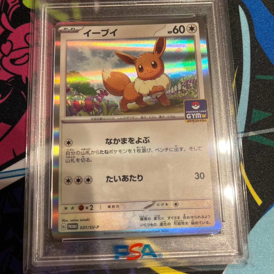 イーブイ プロモ PSA10 ②の通販はau PAY マーケット - 輸入雑貨の