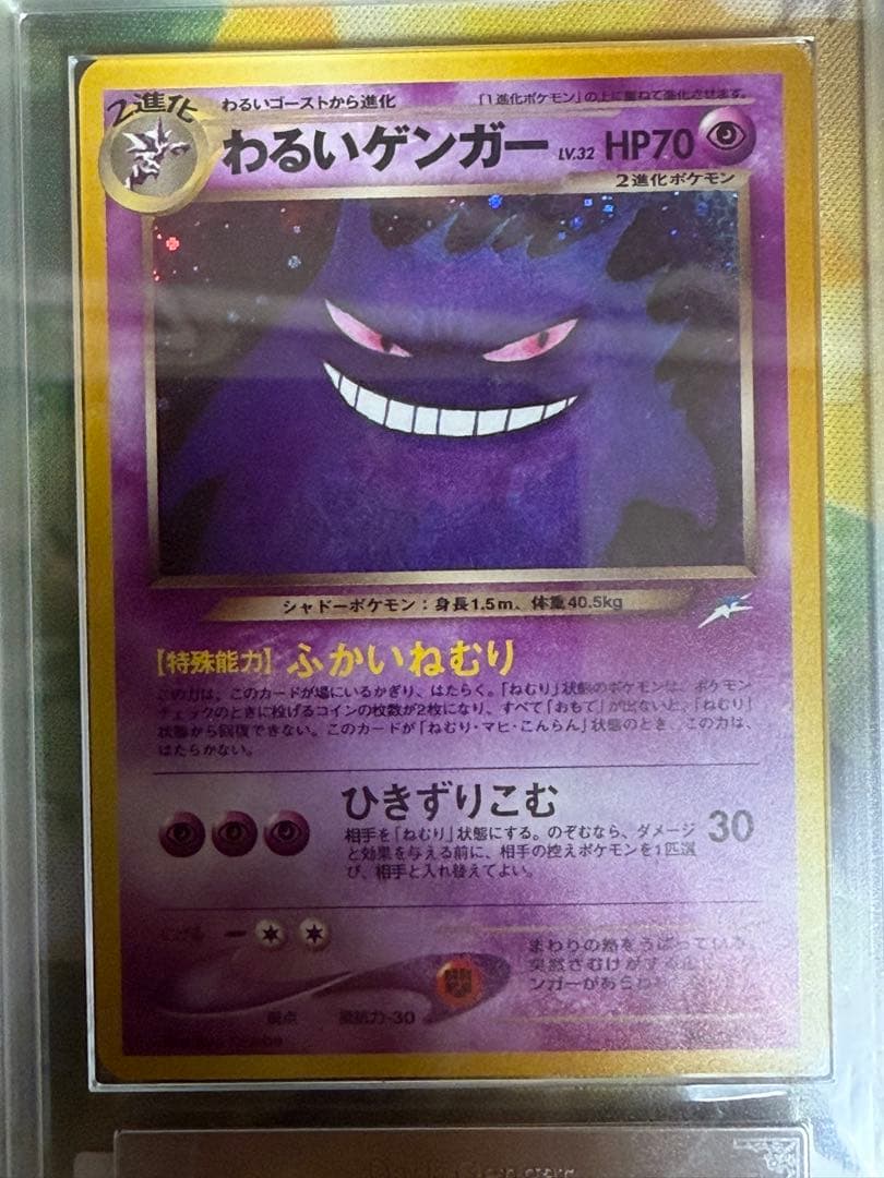 ARS10】 わるいゲンガー 旧裏 鑑定書付き PSA10 - メルカリ