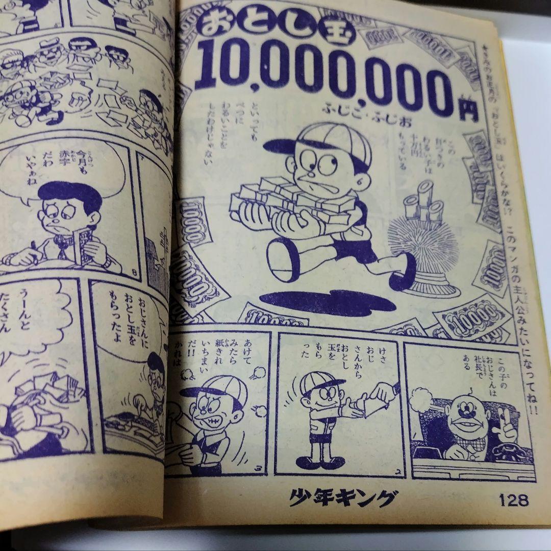 週刊少キング1964年1月10日号 単行本未収録お年玉10,000,掲載