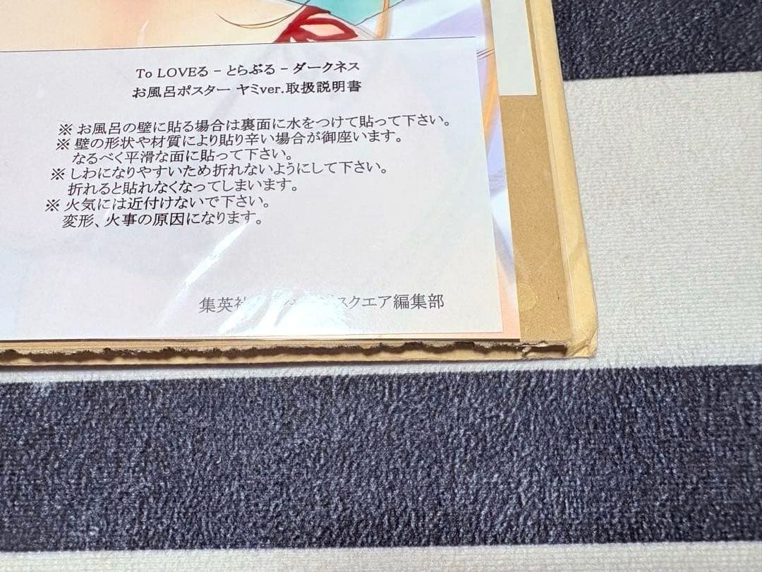 ToLoveる-とらぶる-ダークネス　ヤミお風呂ポスター&結城美柑クリアファイル