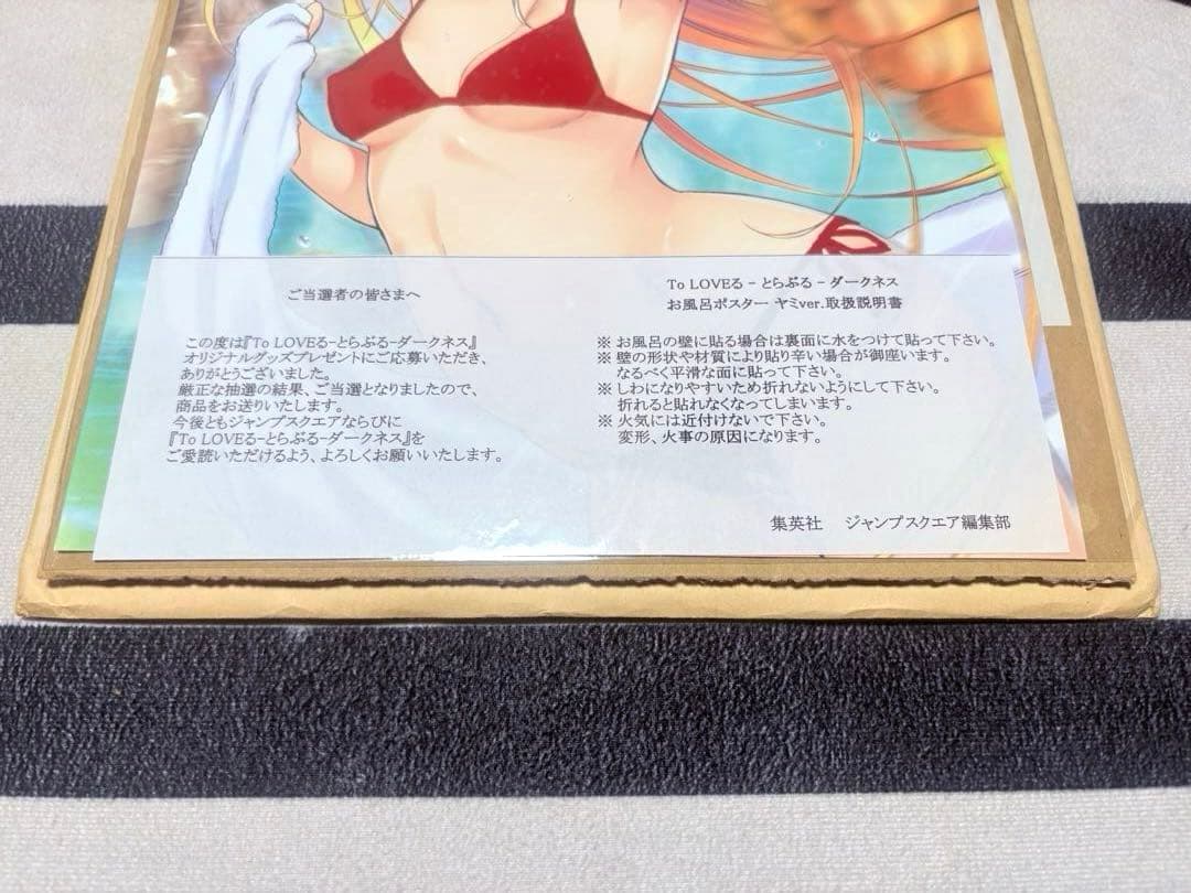 ToLoveる-とらぶる-ダークネス　ヤミお風呂ポスター&結城美柑クリアファイル