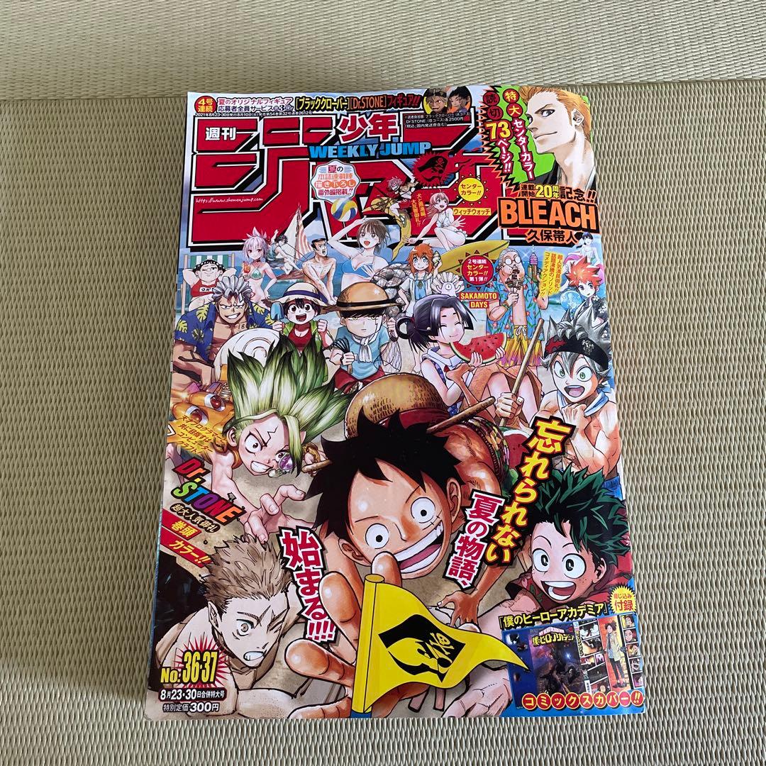 週刊少年ジャンプ 2021年36・37号 BLEACH 【獄頤鳴鳴篇収録】 - メルカリ