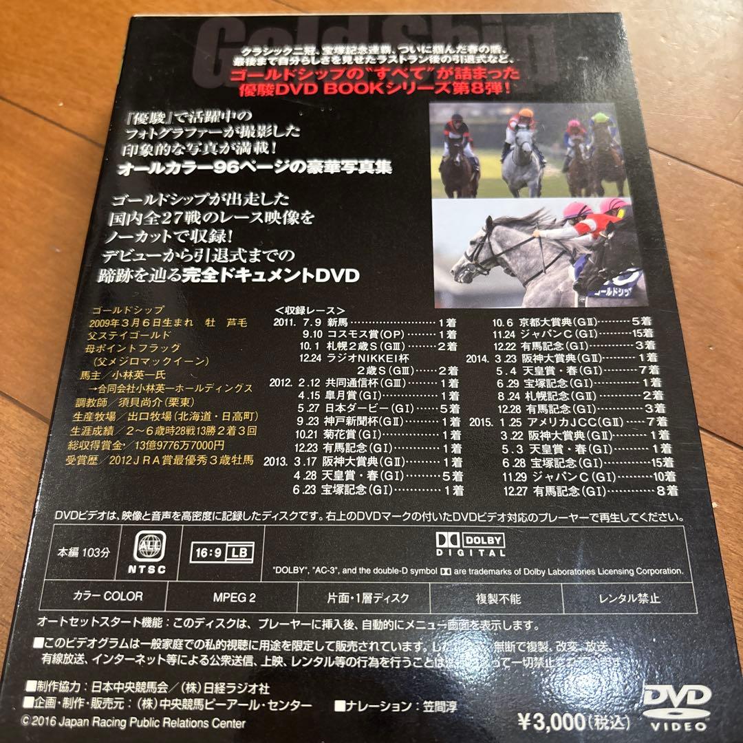 優駿 ゴールドシップ 写真集&DVD 特別編集 永久保存版