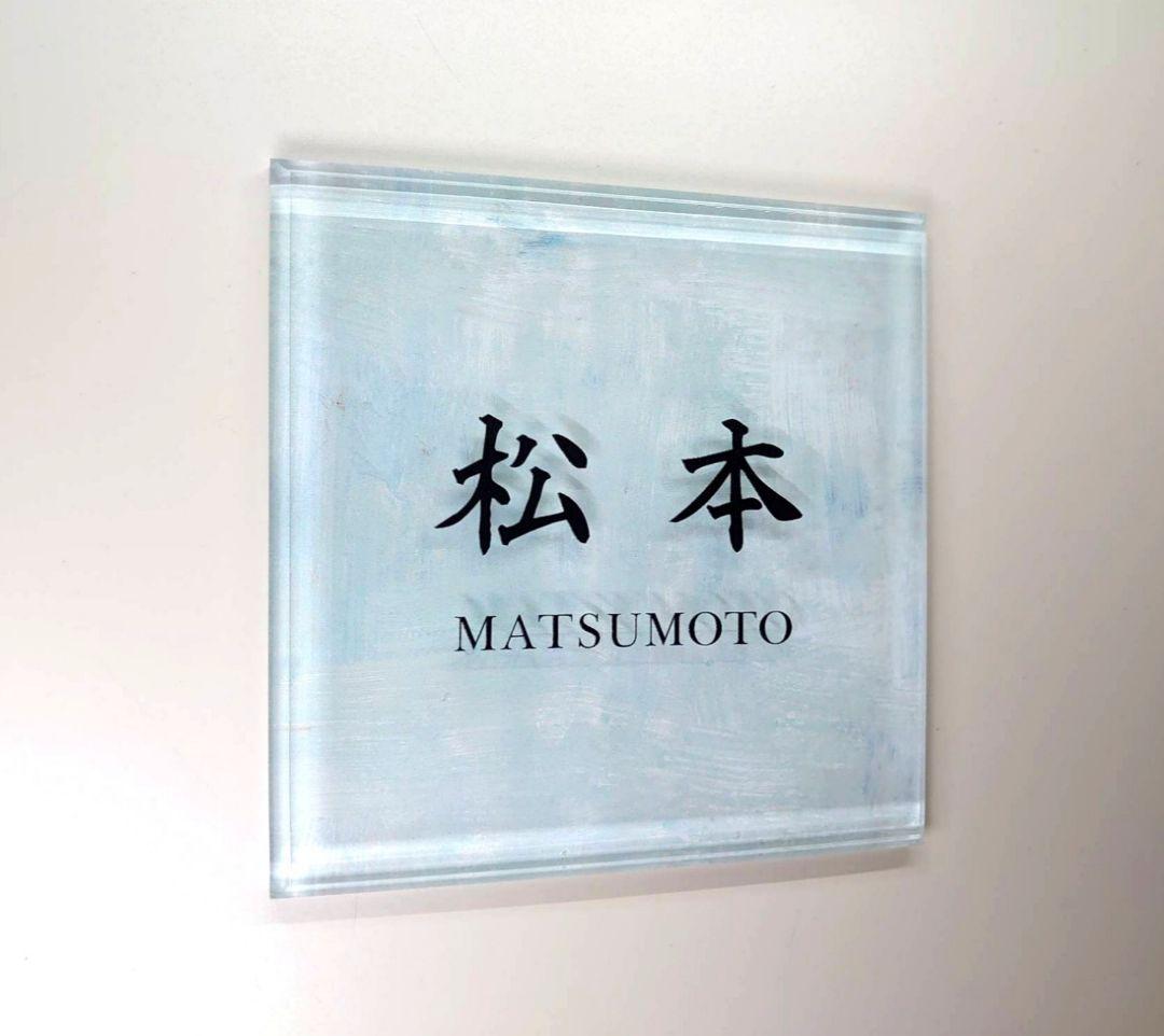 アンスリウム様専用＊アクリル表札【ホワイトペイント】透明4辺垂直