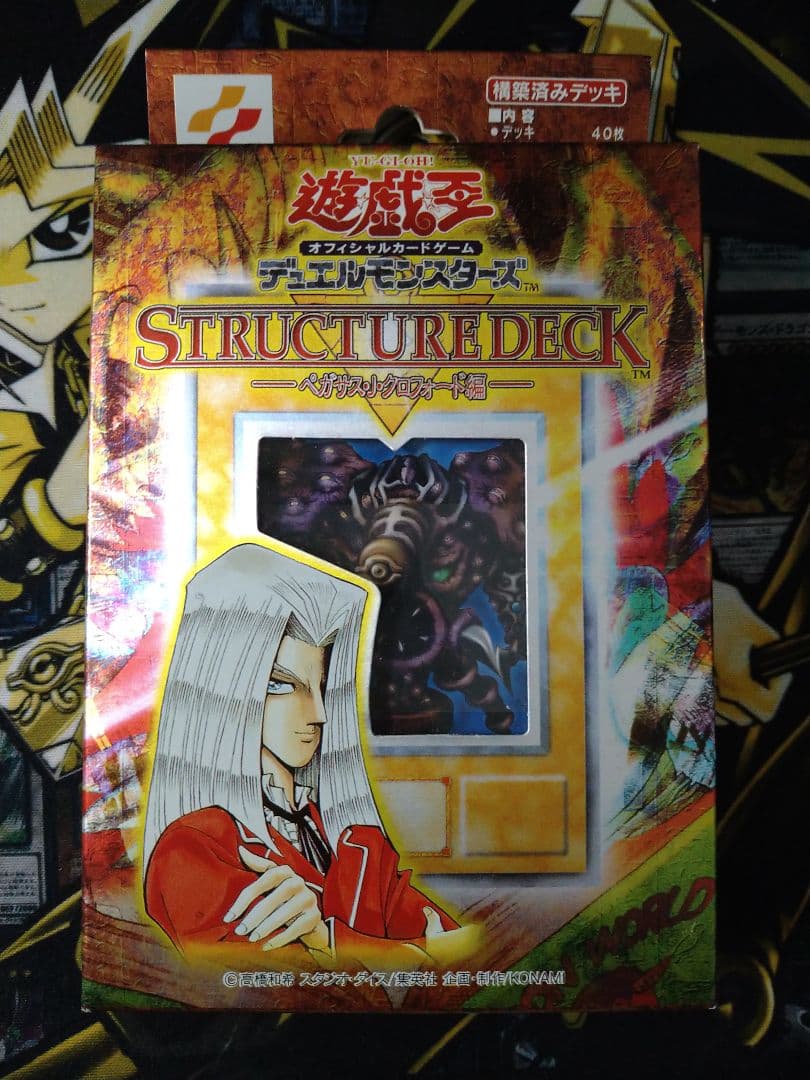 遊戯王　ストラクチャーデッキ　ペガサス編　未開封 未開封】STRUCTURE DECK－ペガサス・J・クロフォード編－ | 未開封