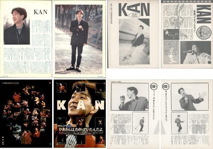 KAN 雑誌 切り抜き 203P ★貴重！デビュー～ 検 木村和 愛は勝つ