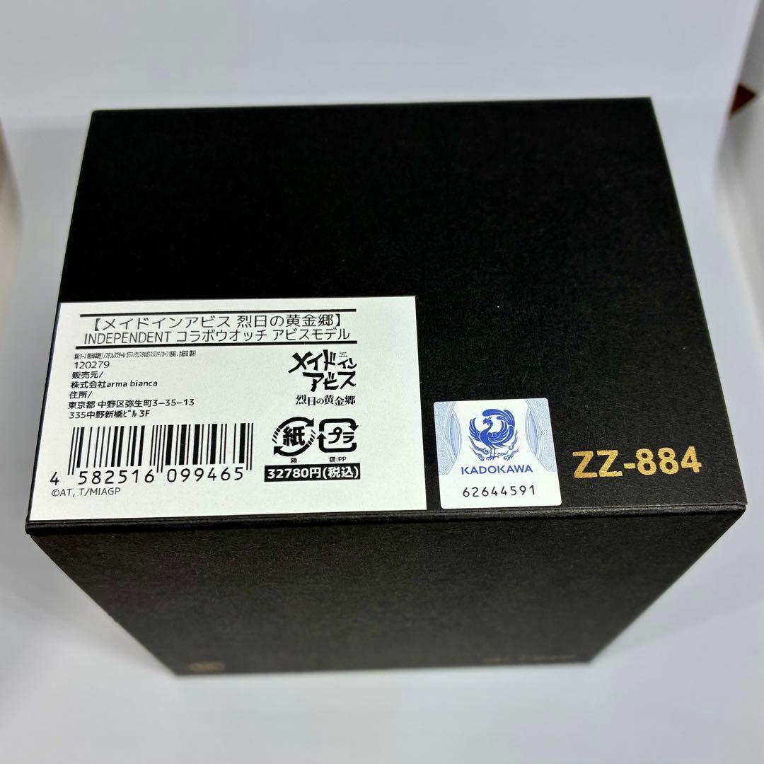 最終価格　メイドインアビス　INDEPENDENT コラボウオッチ アビスモデル