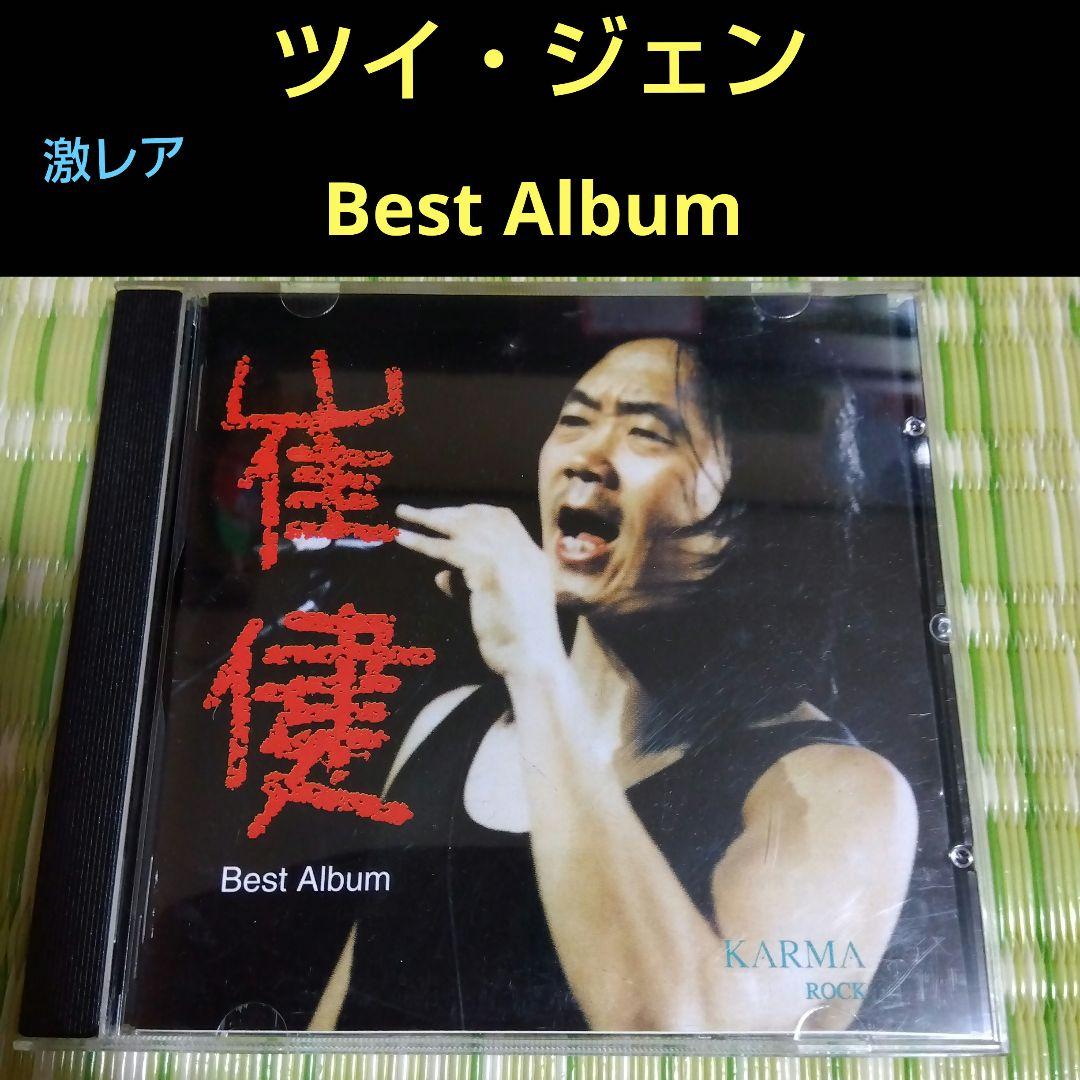 崔 健　ツイ・ジェン　 ベスト 崔健| Mean Bear Media