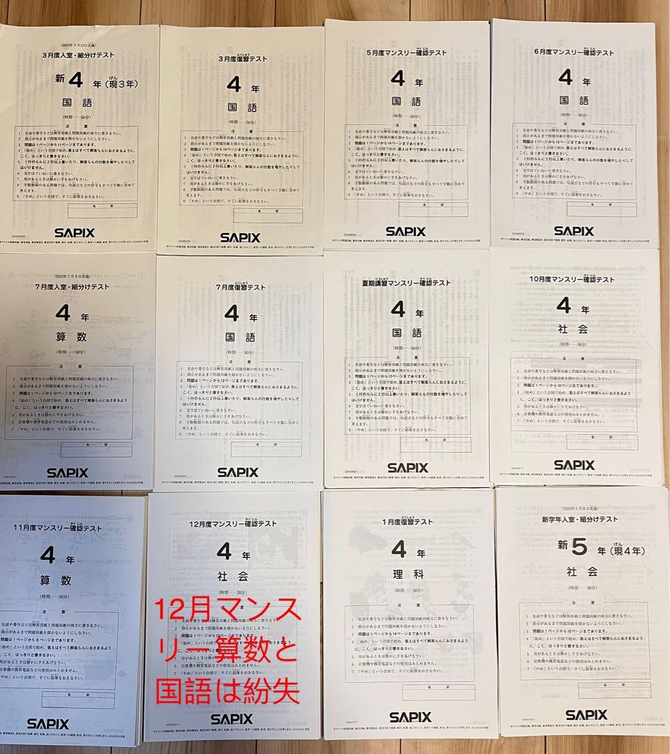 sapix 4年テスト バックナンバー】サピックス4年生 夏期講習マンスリー確認テスト 平均