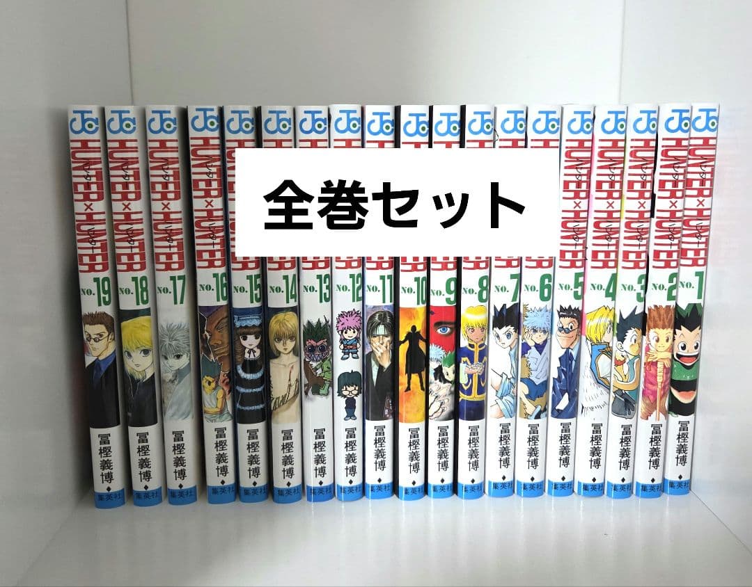 HUNTERHUNTER 漫画 全巻セット HUNTER×HUNTER ハンター×ハンター コミック 1-37巻セット | 冨樫義博