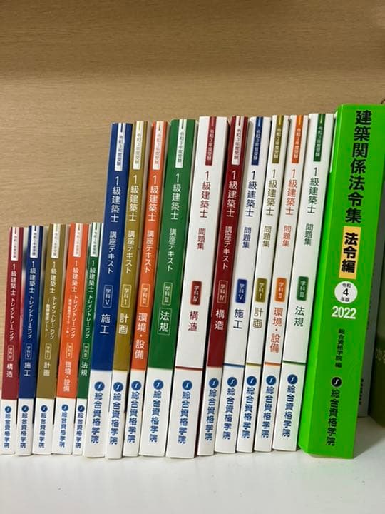 一級建築士 テキストセット 総合資格　令和3年、令和4年法令集 令和7年版 建築関係法令集 法令編S | 総合資格学院 |本 | 通販 | Amazon