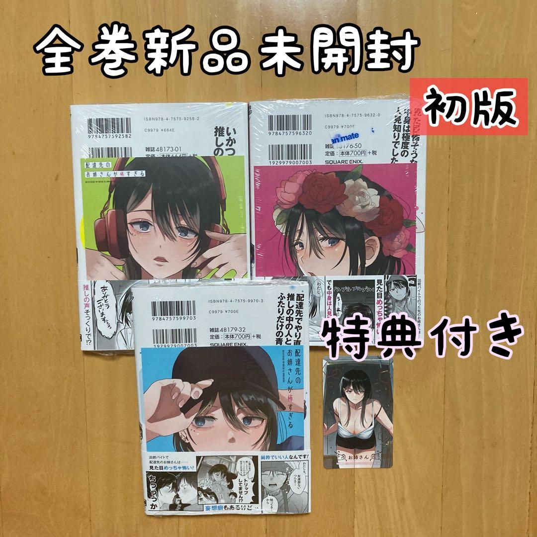 特典 初版 全巻 配達先のお姉さんが怖すぎる アニメイト 色紙 カード レア GCp『配達先のお姉さんが怖すぎる』1巻 6/20（木）発売記念フェア開催