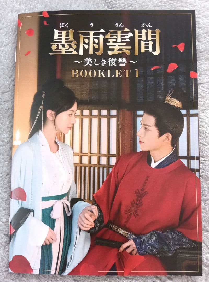 墨雨雲間～美しき復讐～ DVD-SET1＆2 中国時代劇ドラマ - メルカリ