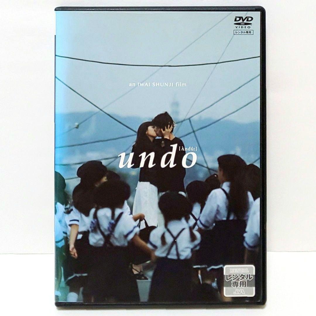 undo 映画 DVD 岩井俊二 山口智子 豊川悦司 - メルカリ