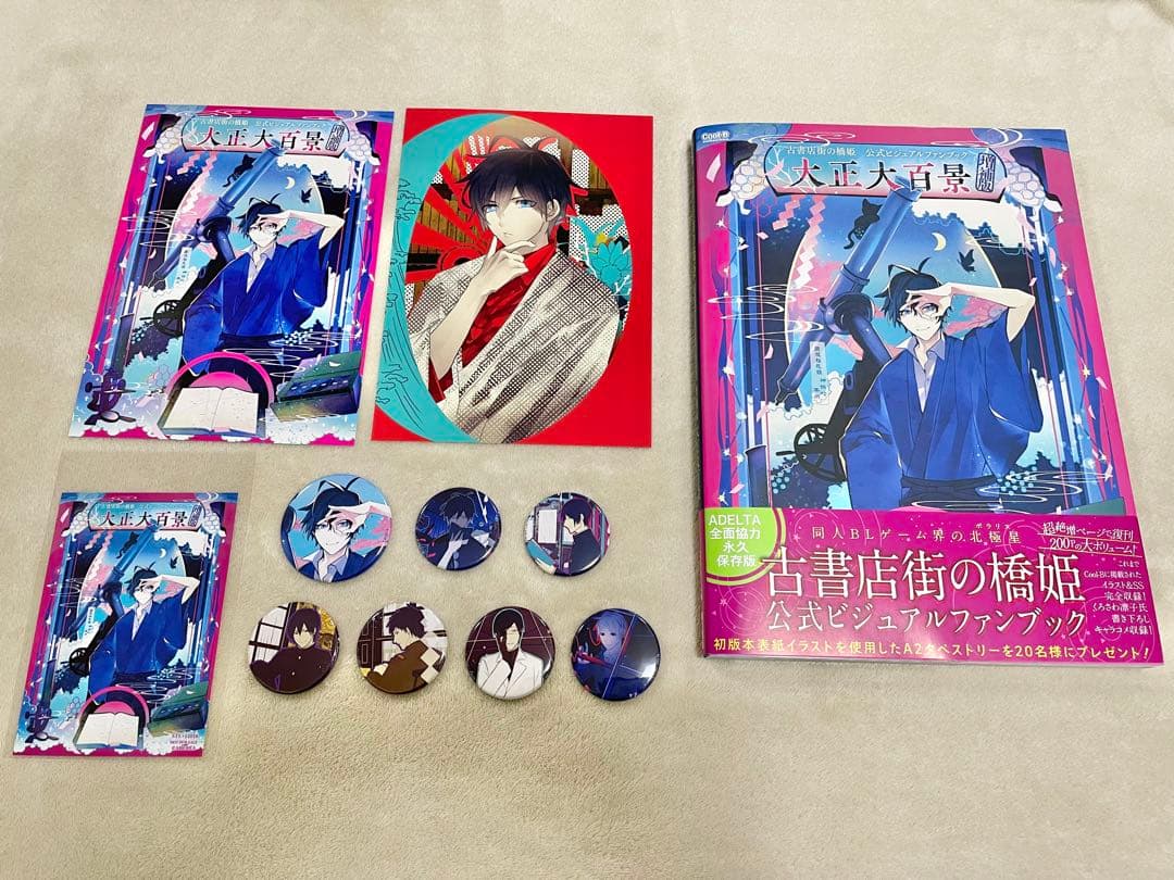 古書店街の橋姫 ビジュアルファンブック 大正大百景 - メルカリ