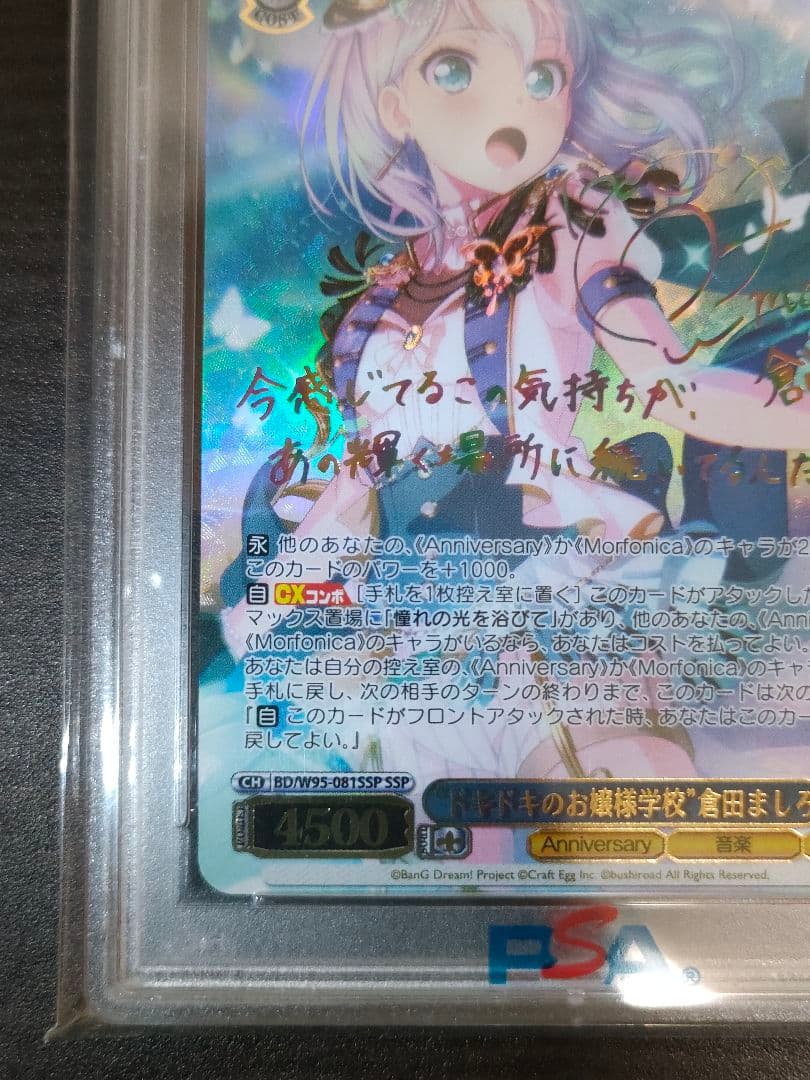 ヴァイスシュヴァルツ/ PSA10 