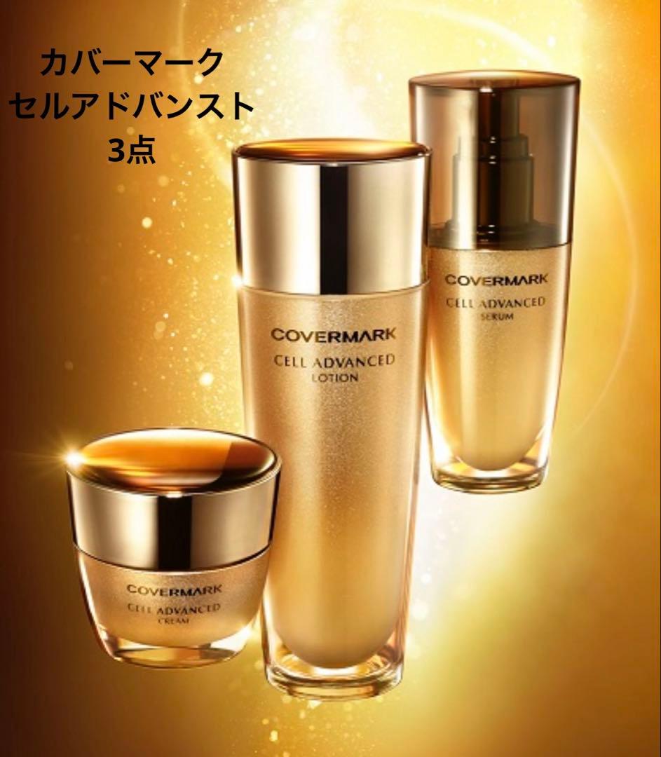 COVERMARK CELL ADVANCED セット COVERMARK CELL ADVANCED セット 新しい