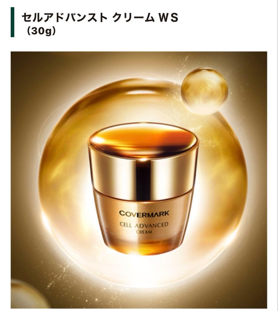 COVERMARK CELL ADVANCED セット 新しい