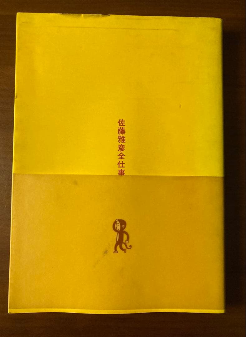 佐藤雅彦全仕事 佐藤雅彦全仕事』｜感想・レビュー - 読書メーター