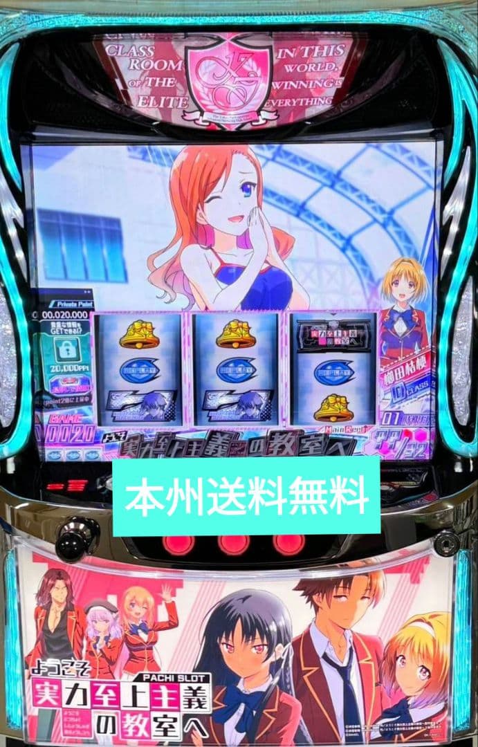 ようこそ実力至上主義の教室へスマスロ実機 DAXEL スマスロ ようこそ実力至上主義の教室へ 中古パチスロ実機